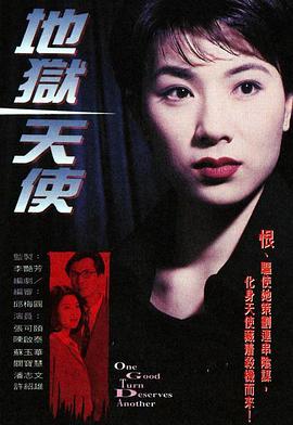 地狱天使1996粤语第08集